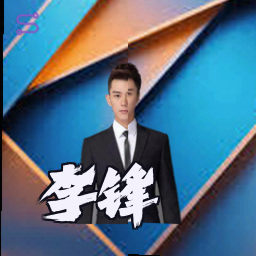 李锋